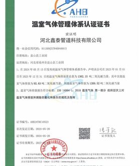 溫室氣體管理體系認證證書