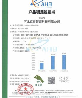 產品碳足跡證書