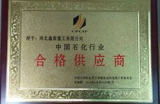 合格供應(yīng)商證書